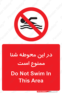 Swim , don’t , عمیق , ناحیه , 