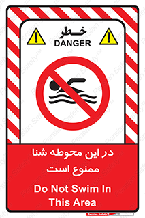 Swim , don’t , عمیق , ناحیه , 
