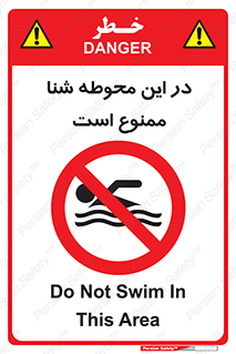 Swim , don’t , عمیق , ناحیه , 