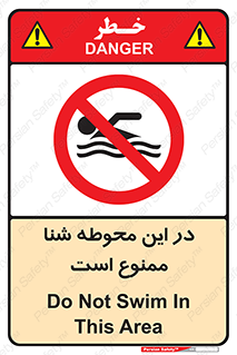 Swim , don’t , عمیق , ناحیه , 