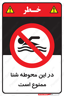 Swim , don’t , عمیق , ناحیه , 