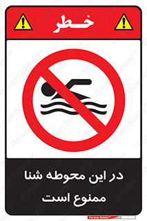 Swim , don’t , عمیق , ناحیه , 
