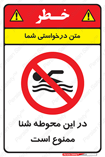 Swim , don’t , عمیق , ناحیه , 