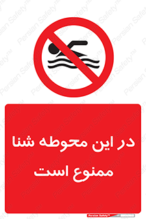 Swim , don’t , عمیق , ناحیه , 
