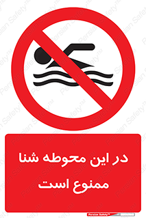 Swim , don’t , عمیق , ناحیه , 