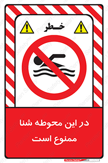 Swim , don’t , عمیق , ناحیه , 