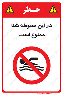 Swim , don’t , عمیق , ناحیه , 