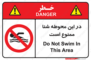 Swim , don’t , عمیق , ناحیه , 