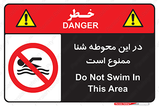 Swim , don’t , عمیق , ناحیه , 
