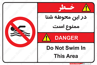 Swim , don’t , عمیق , ناحیه , 