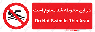 Swim , don’t , عمیق , ناحیه , 