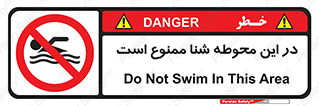 Swim , don’t , عمیق , ناحیه , 