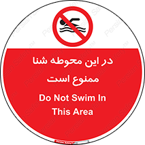 Swim , don’t , عمیق , ناحیه , 