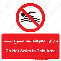 Swim , don’t , عمیق , ناحیه , 