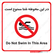 Swim , don’t , عمیق , ناحیه , 