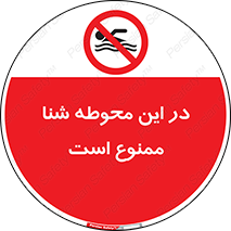 Swim , don’t , عمیق , ناحیه , 