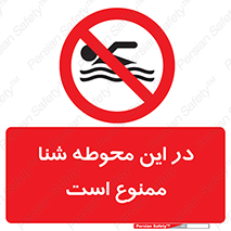 Swim , don’t , عمیق , ناحیه , 