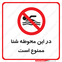 Swim , don’t , عمیق , ناحیه , 