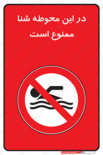 Swim , don’t , عمیق , ناحیه , 