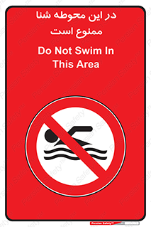 Swim , don’t , عمیق , ناحیه , 