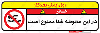 Swim , don’t , عمیق , ناحیه , 