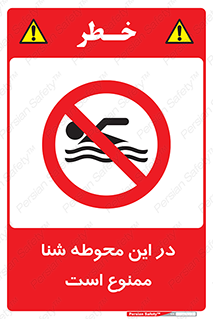Swim , don’t , عمیق , ناحیه , 