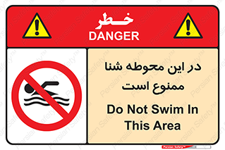 Swim , don’t , عمیق , ناحیه , 