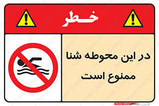 Swim , don’t , عمیق , ناحیه , 