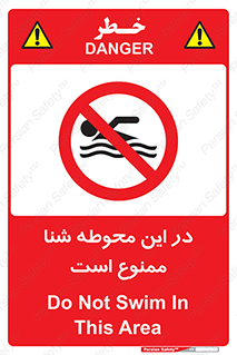 Swim , don’t , عمیق , ناحیه , 