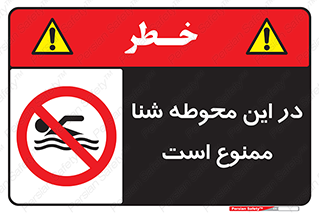 Swim , don’t , عمیق , ناحیه , 