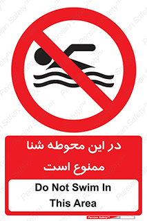 Swim , don’t , عمیق , ناحیه , 
