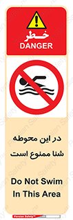 Swim , don’t , عمیق , ناحیه , 