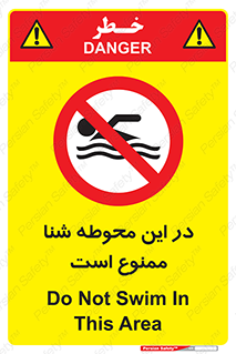 Swim , don’t , عمیق , ناحیه , 