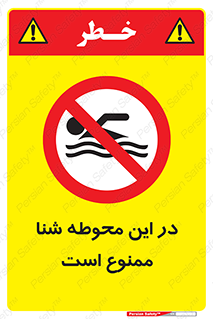 Swim , don’t , عمیق , ناحیه , 