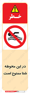 Swim , don’t , عمیق , ناحیه , 