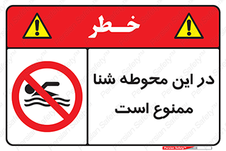 Swim , don’t , عمیق , ناحیه , 