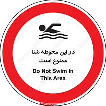 Swim , don’t , عمیق , ناحیه , 