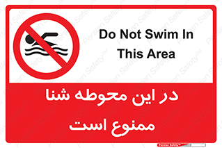 Swim , don’t , عمیق , ناحیه , 