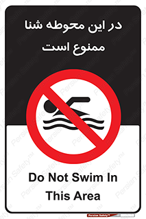 Swim , don’t , عمیق , ناحیه , 