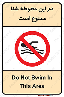 Swim , don’t , عمیق , ناحیه , 