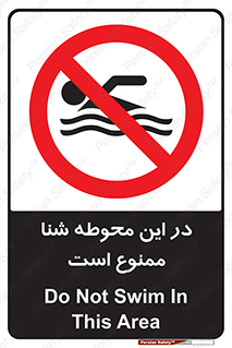 Swim , don’t , عمیق , ناحیه , 