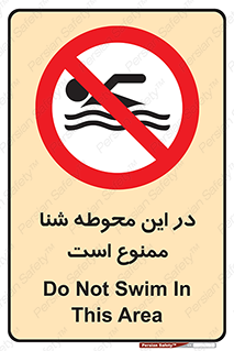 Swim , don’t , عمیق , ناحیه , 