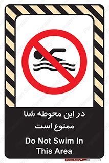 Swim , don’t , عمیق , ناحیه , 