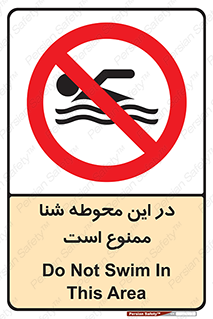 Swim , don’t , عمیق , ناحیه , 