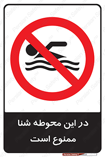 Swim , don’t , عمیق , ناحیه , 