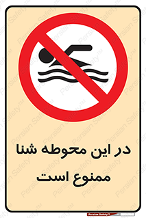 Swim , don’t , عمیق , ناحیه , 