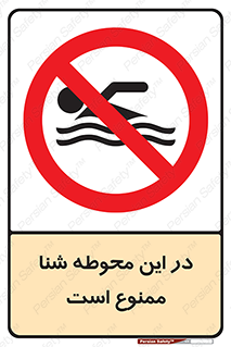 Swim , don’t , عمیق , ناحیه , 