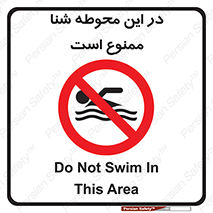 Swim , don’t , عمیق , ناحیه , 