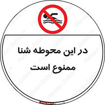 Swim , don’t , عمیق , ناحیه , 