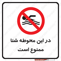 Swim , don’t , عمیق , ناحیه , 